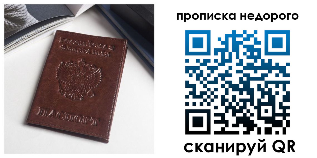 временная регистрация недорого в Арамили