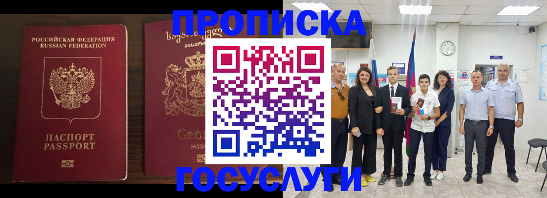 прописка регистрация в Арамили