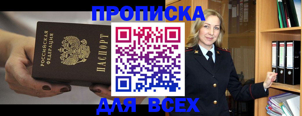 прописка для школы в Арамили