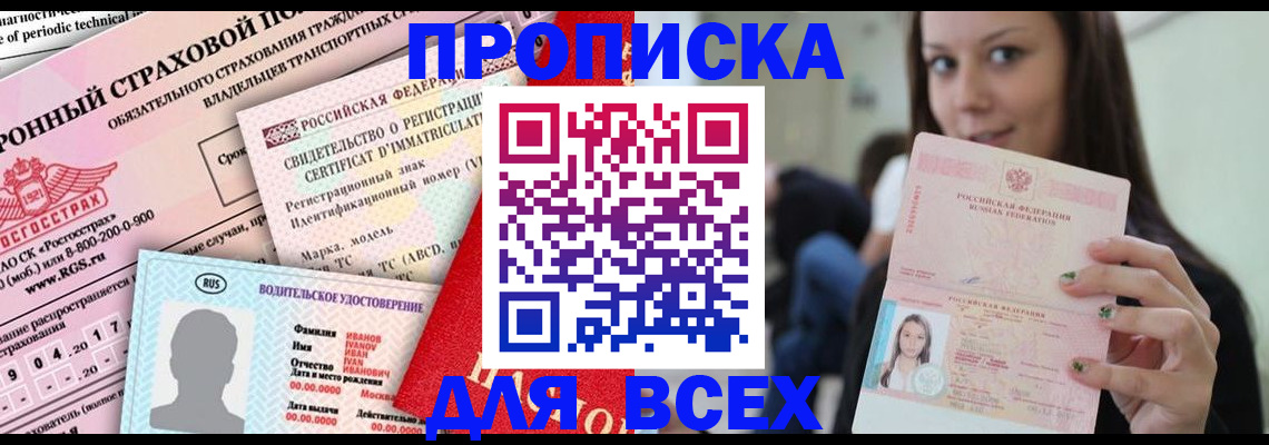 прописка 2025 в Арамили