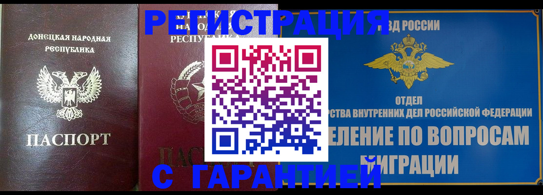 миграционный учет в Арамили