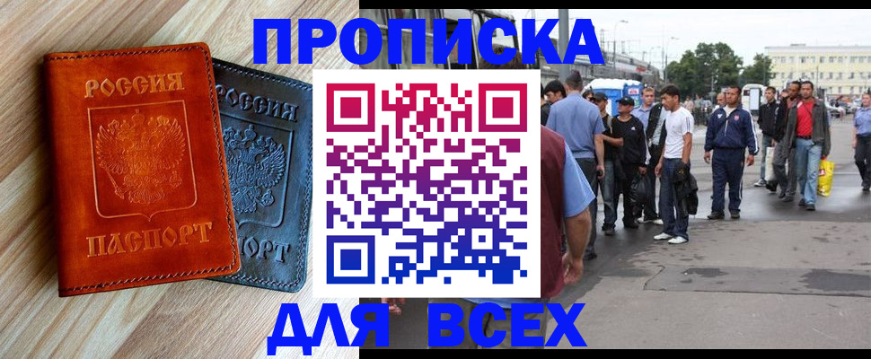 прописка паспорт в Арамили